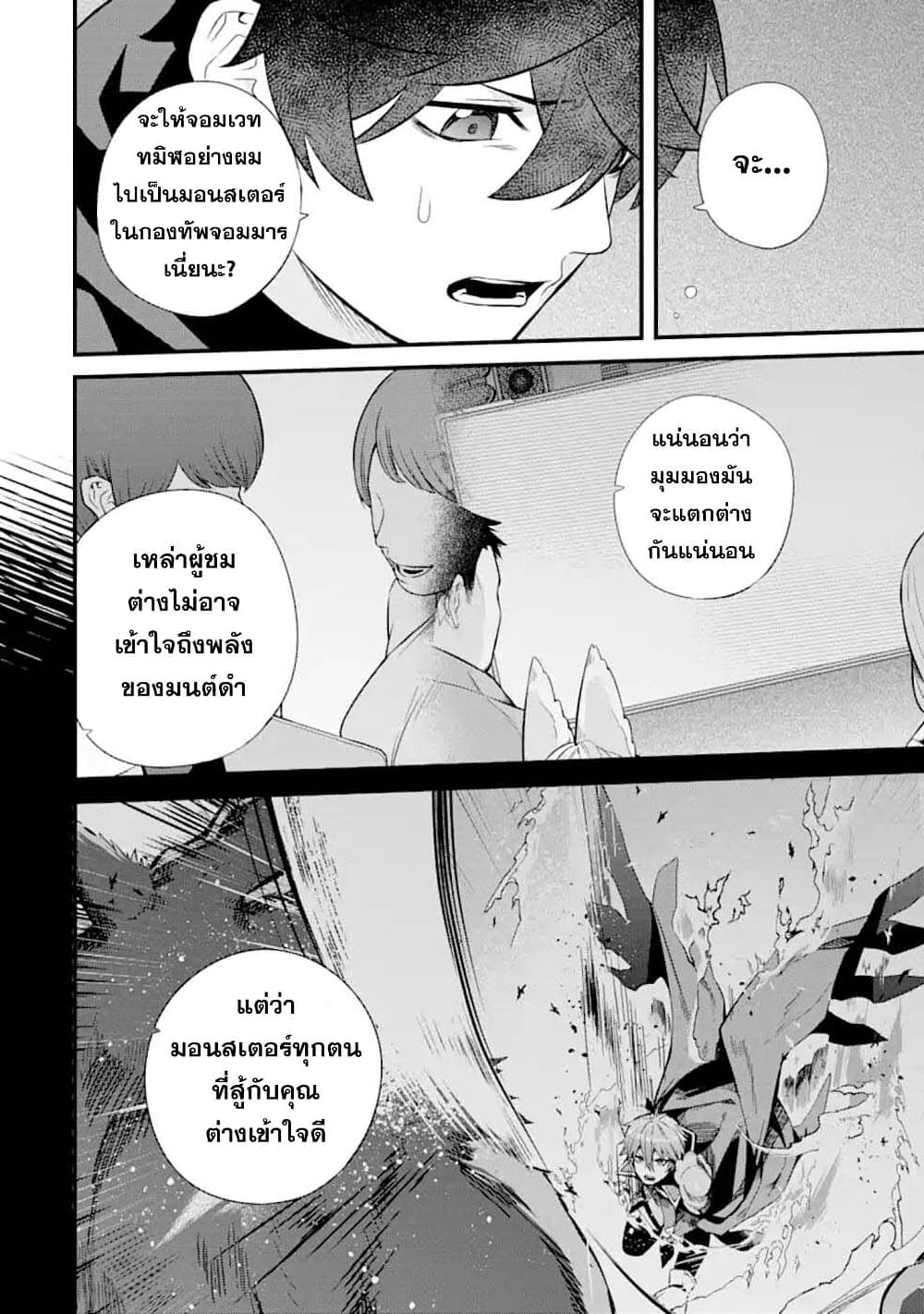 Nankoufuraku no Maoujou e Youkoso ตอนที่ 4 (35)